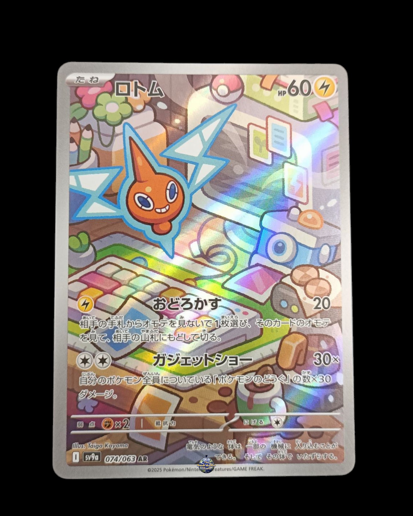 Rotom Ar