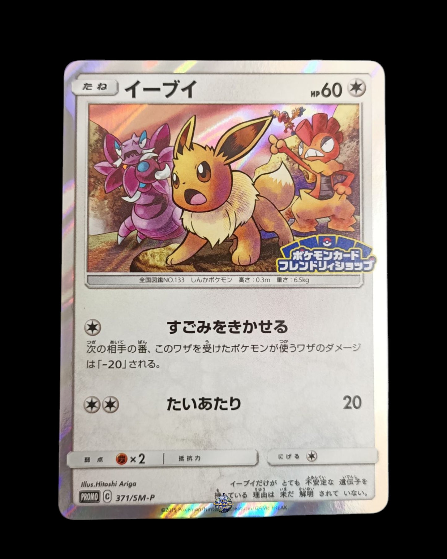 Eevee Holo Promo