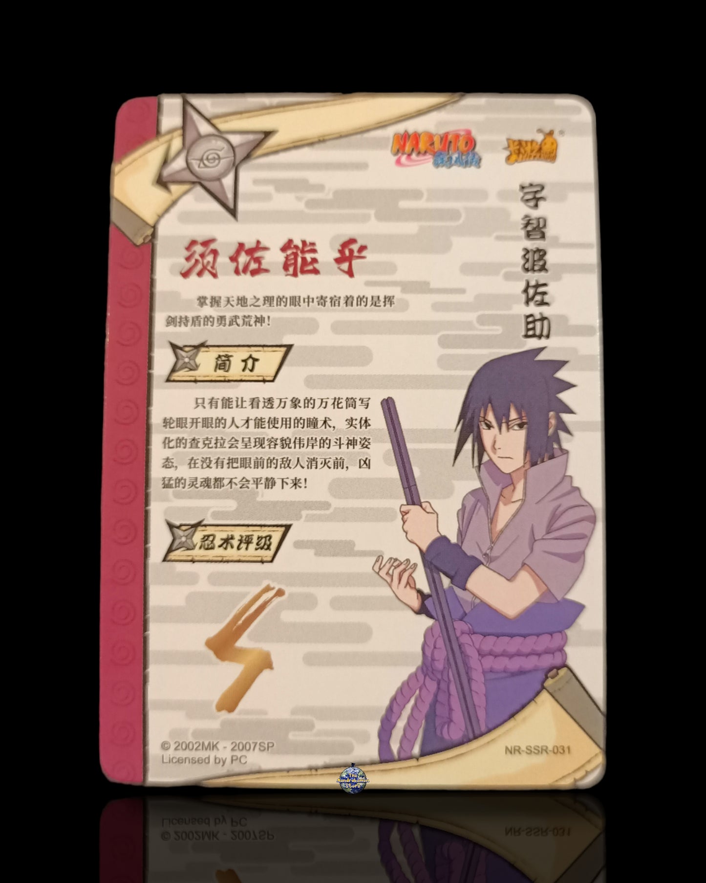 Sasuke SSR