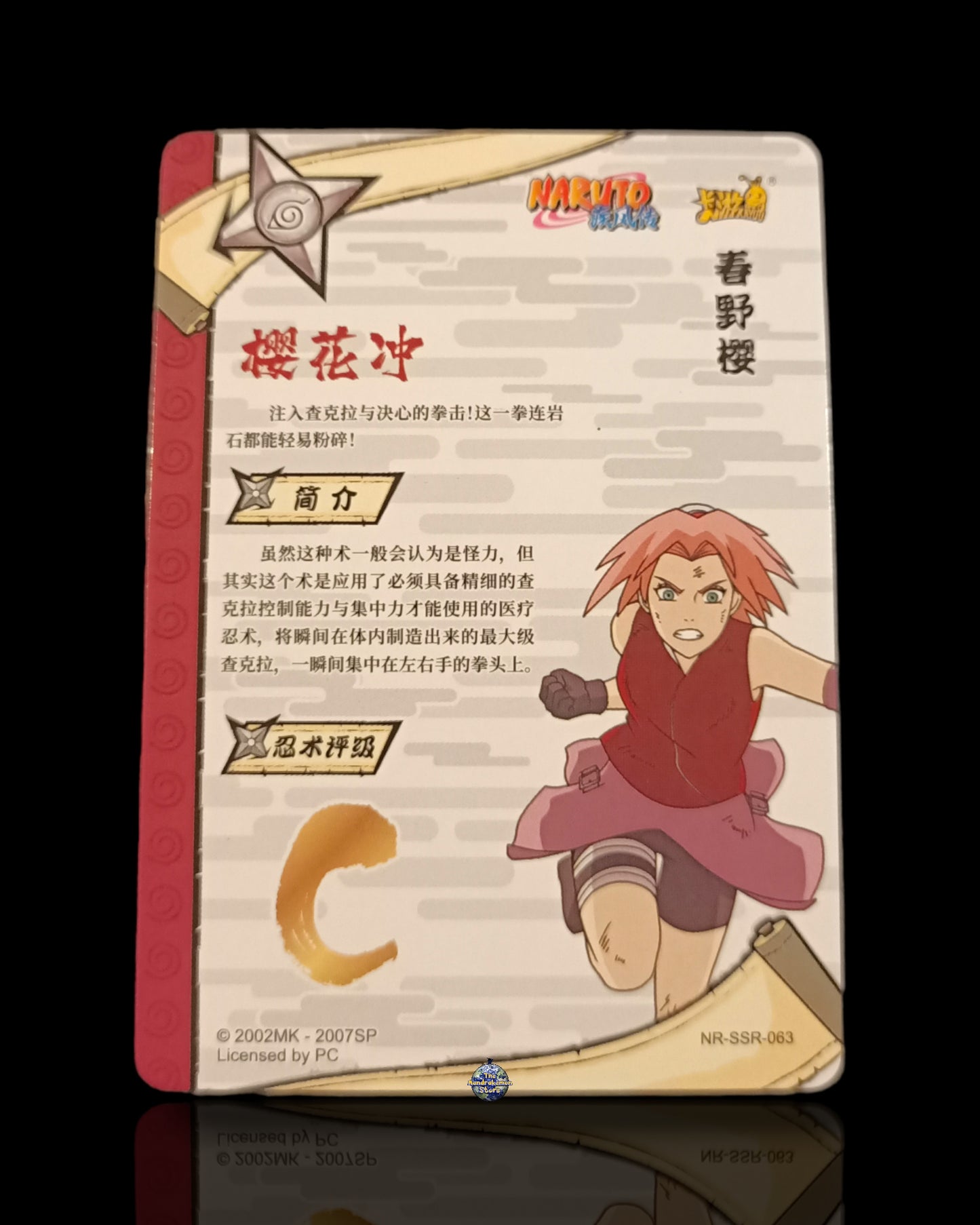 Sakura SSR