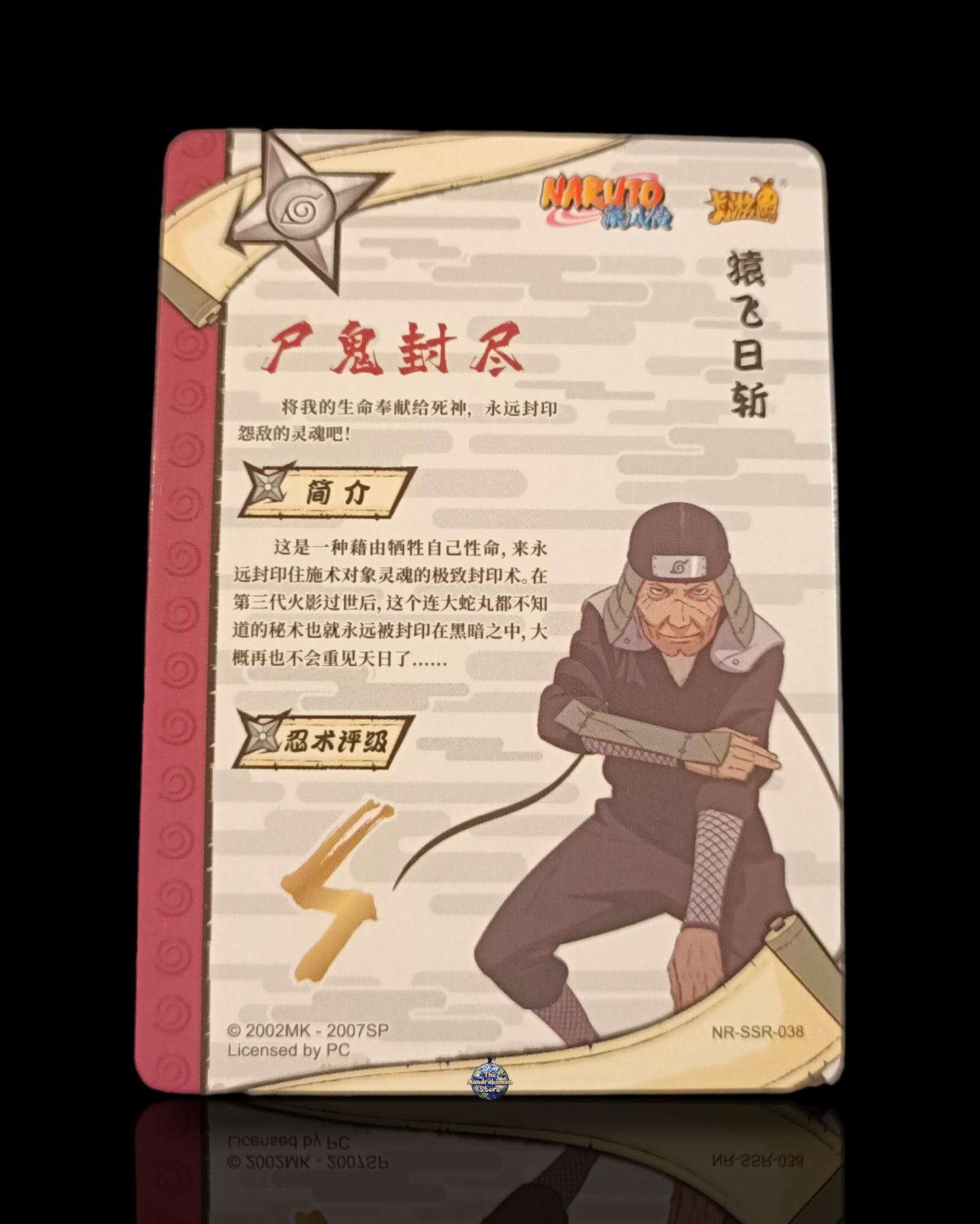 Sarutobi SSR
