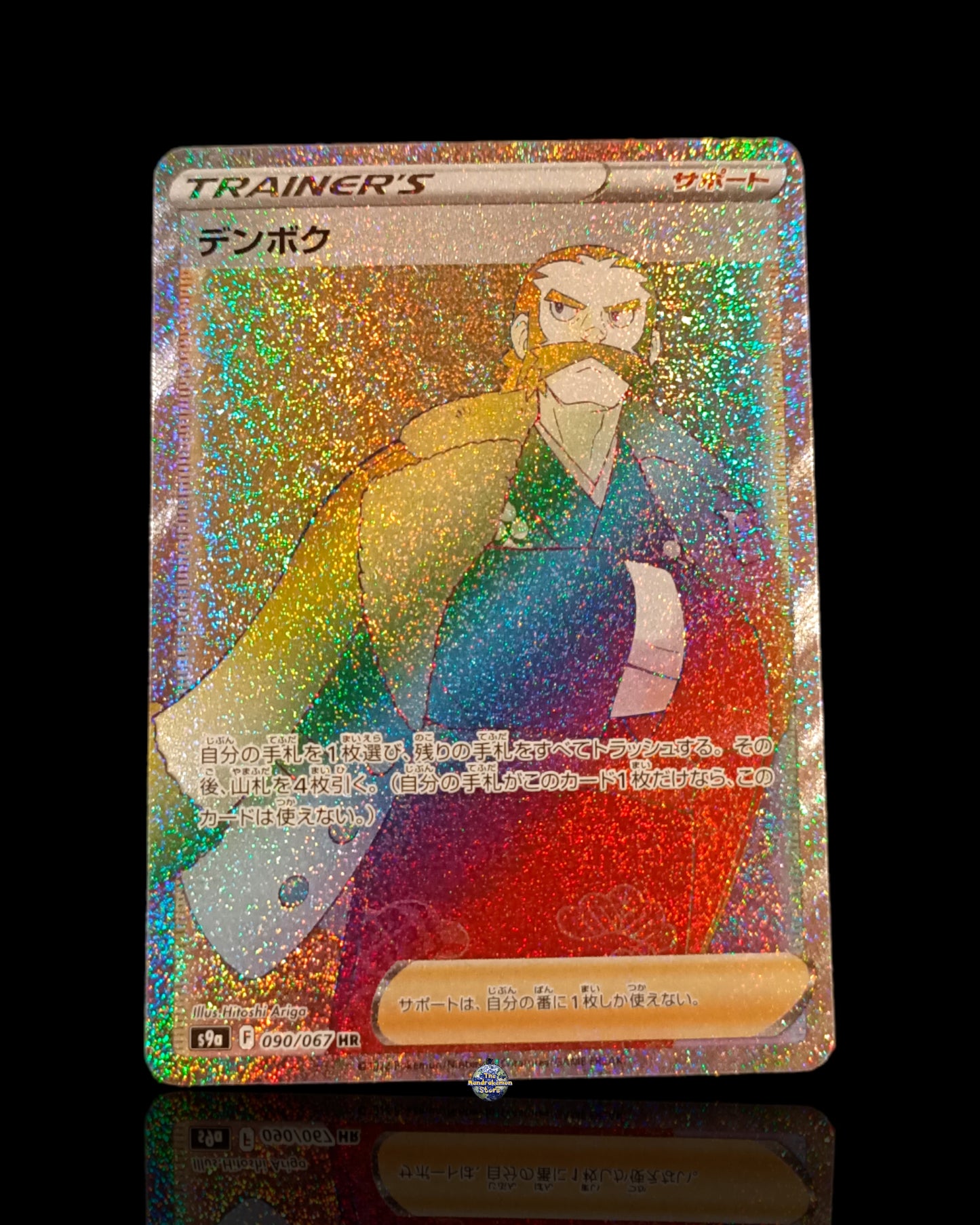 Soruan Full Art Hyper