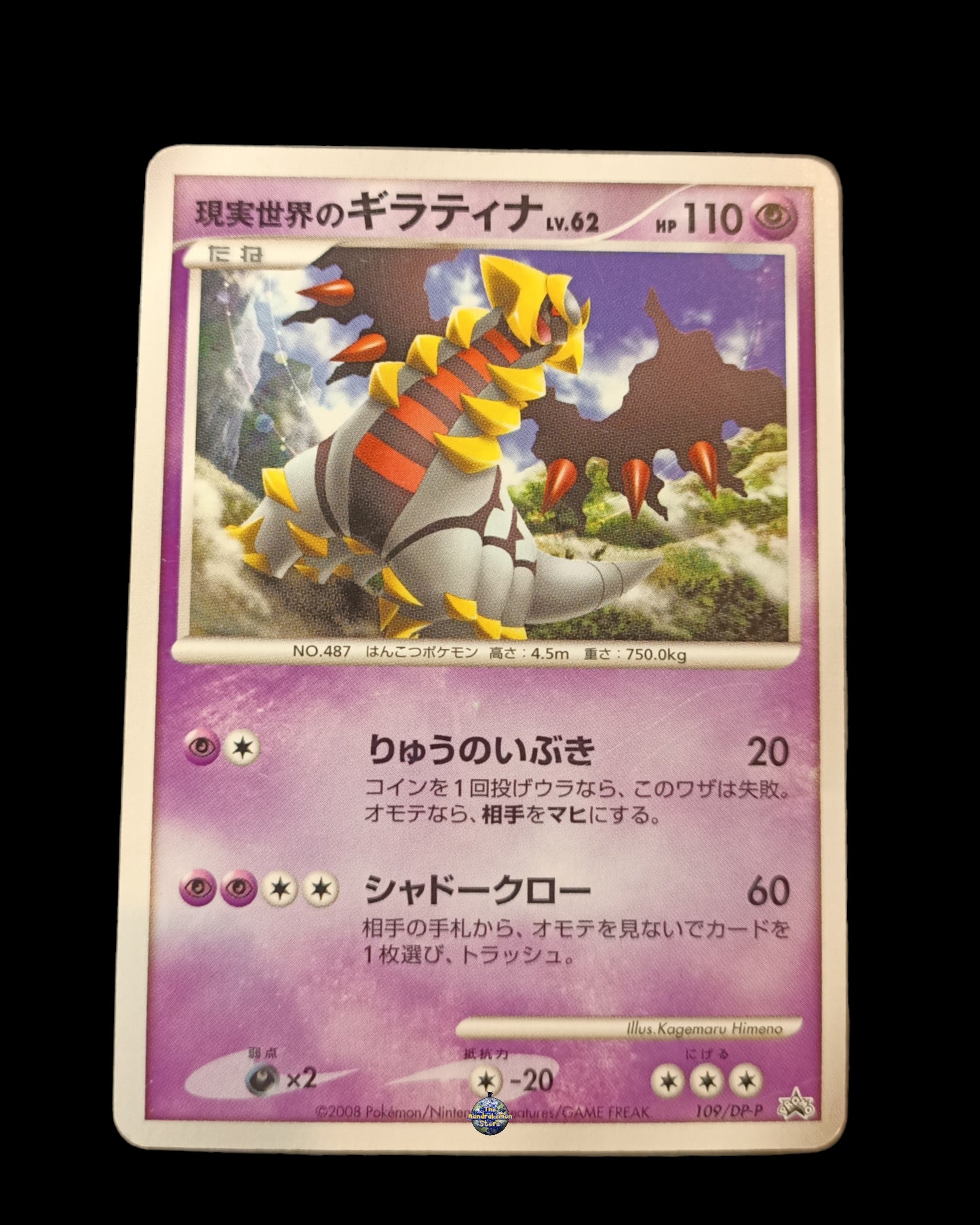 Giratina Promo