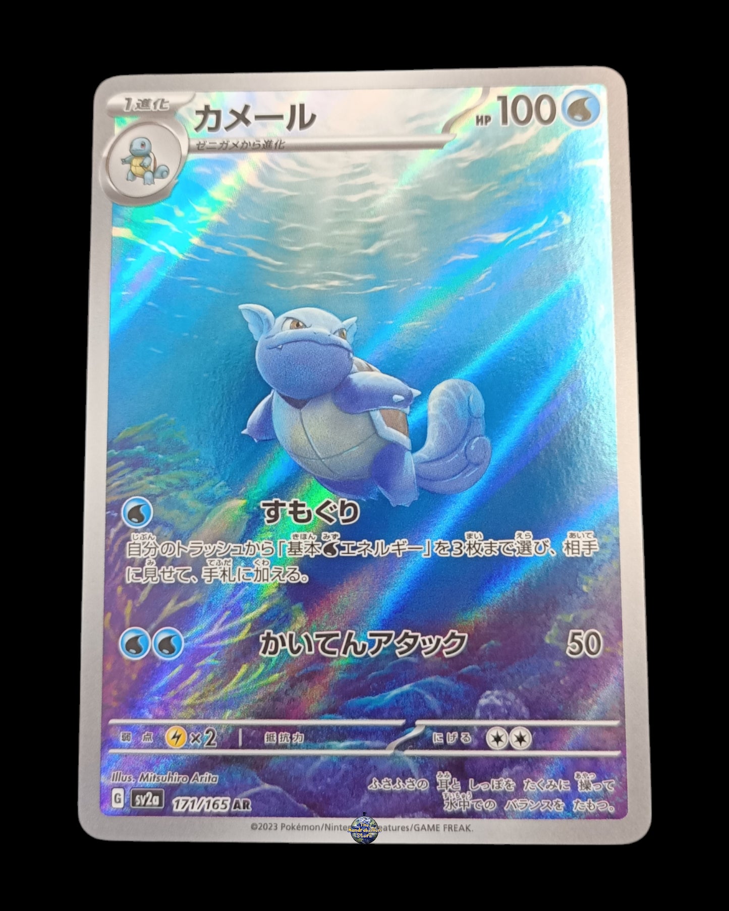 Wartortle Ar 151