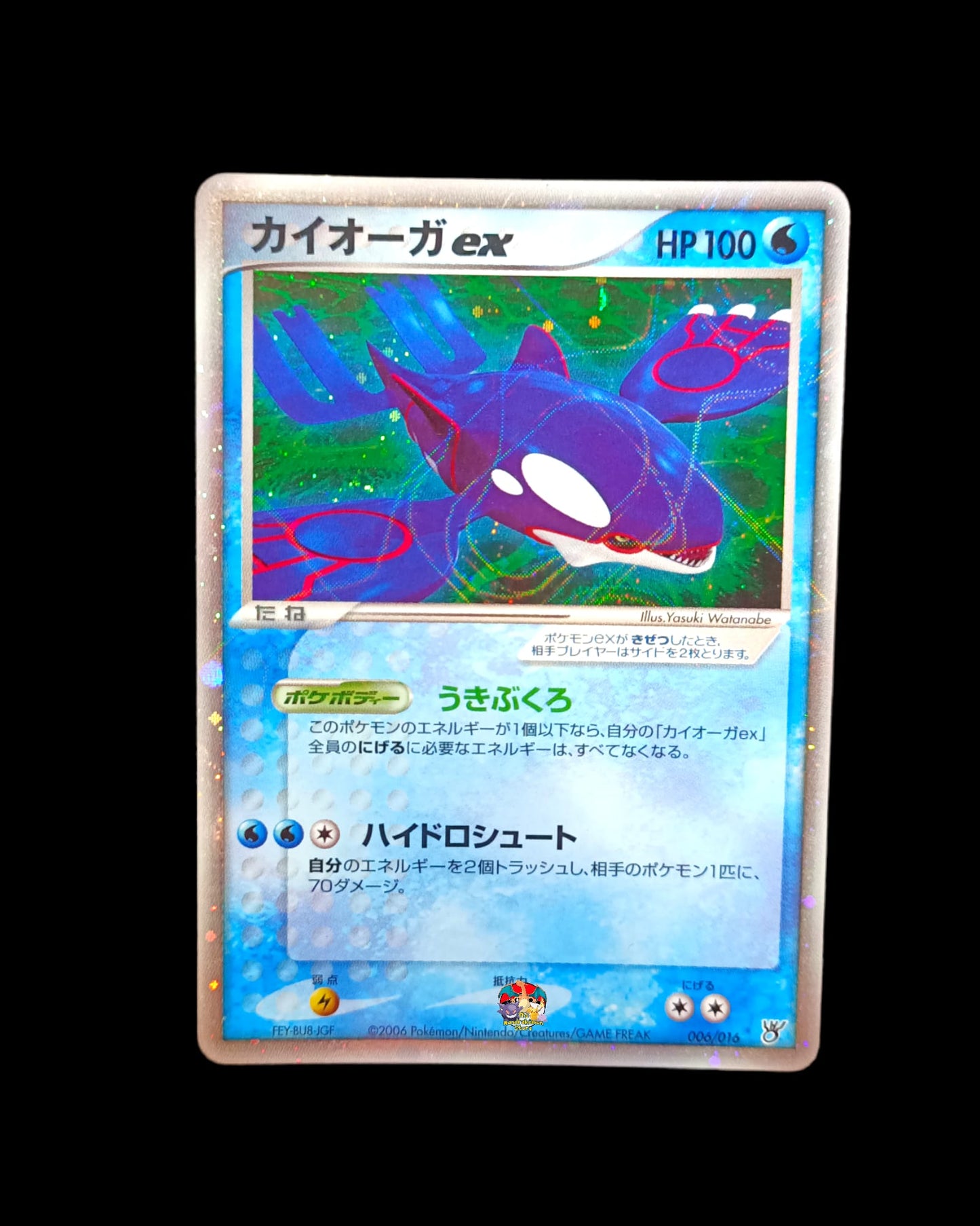 Kyogre Ex