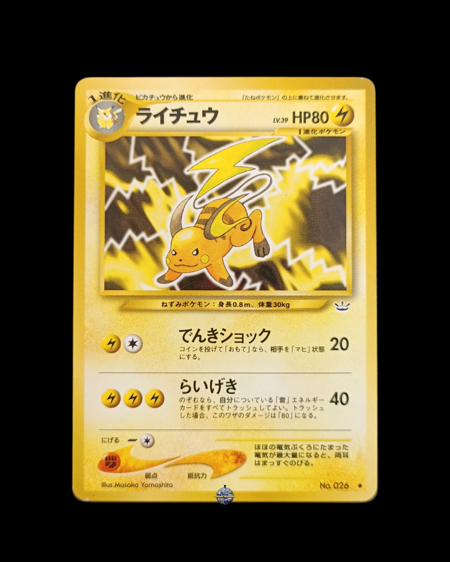 Raichu Neo Revelation