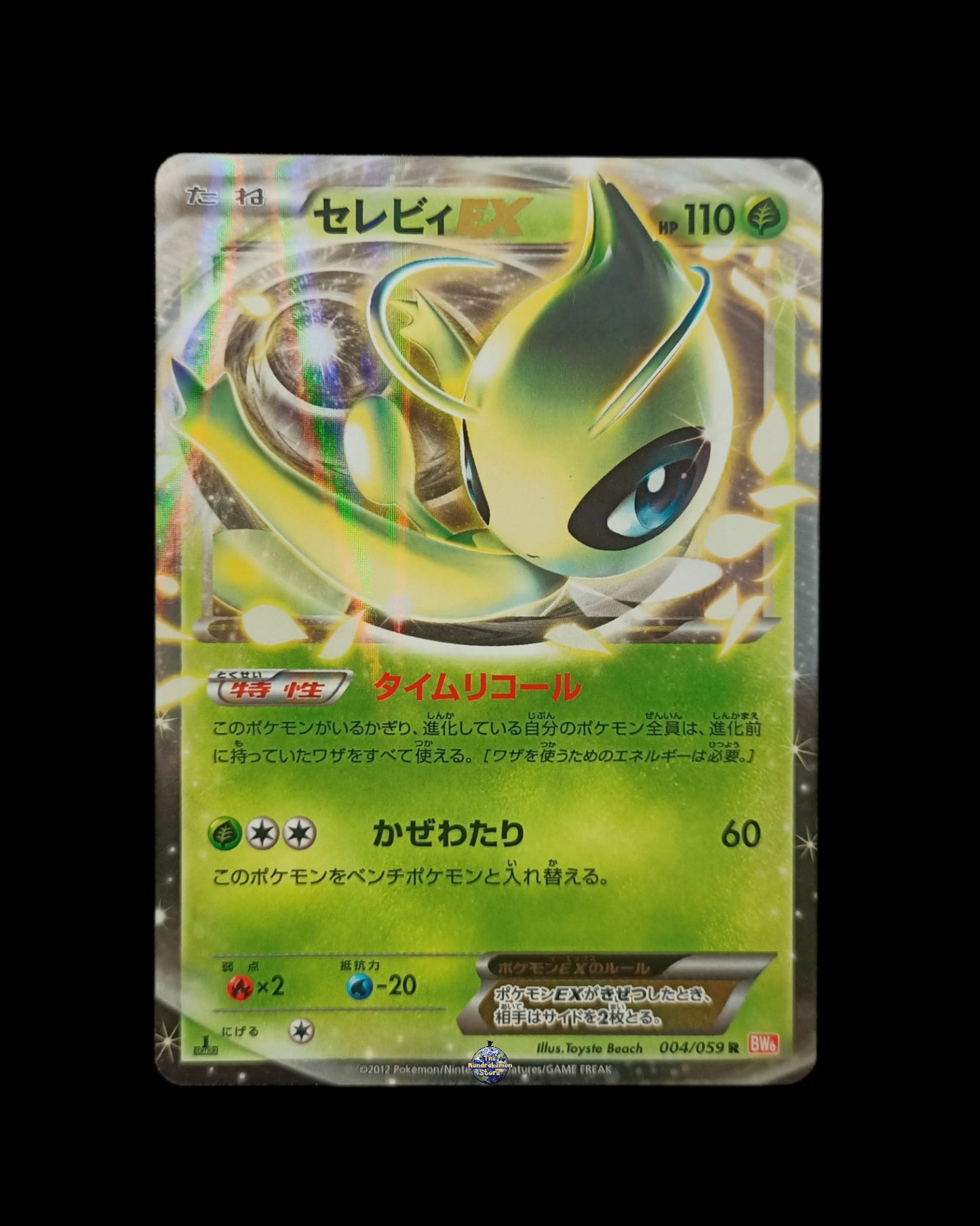 Celebi Ex