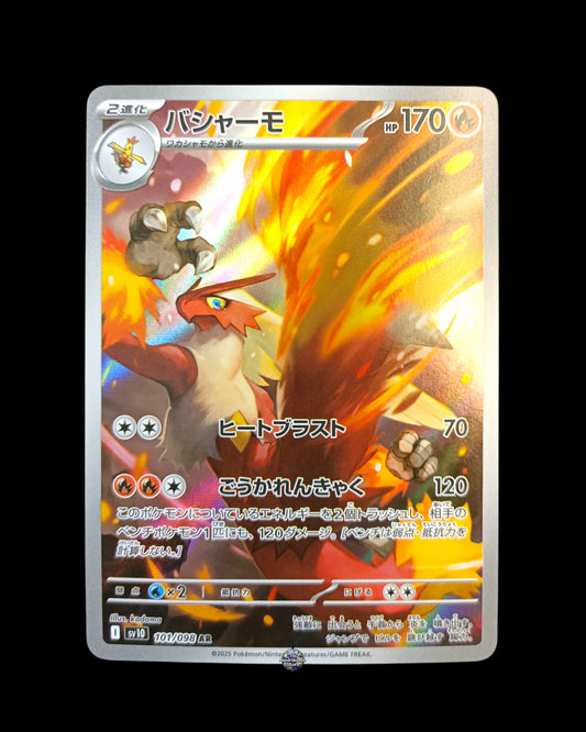 Blaziken Ar