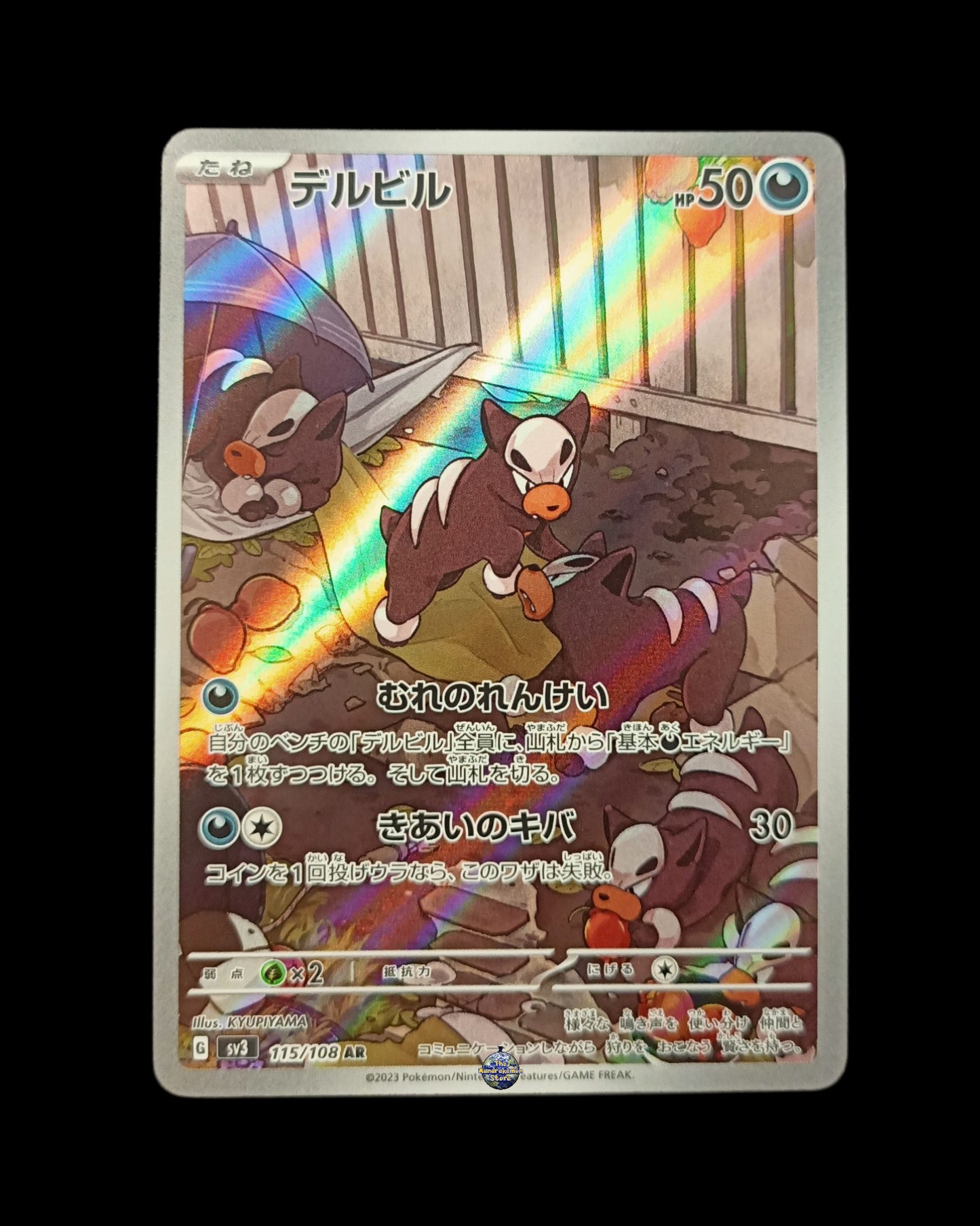 Houndour Ar