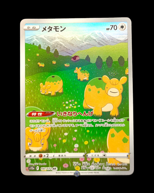 Ditto Ar