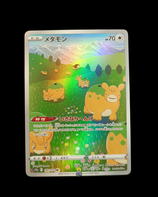 Ditto Ar
