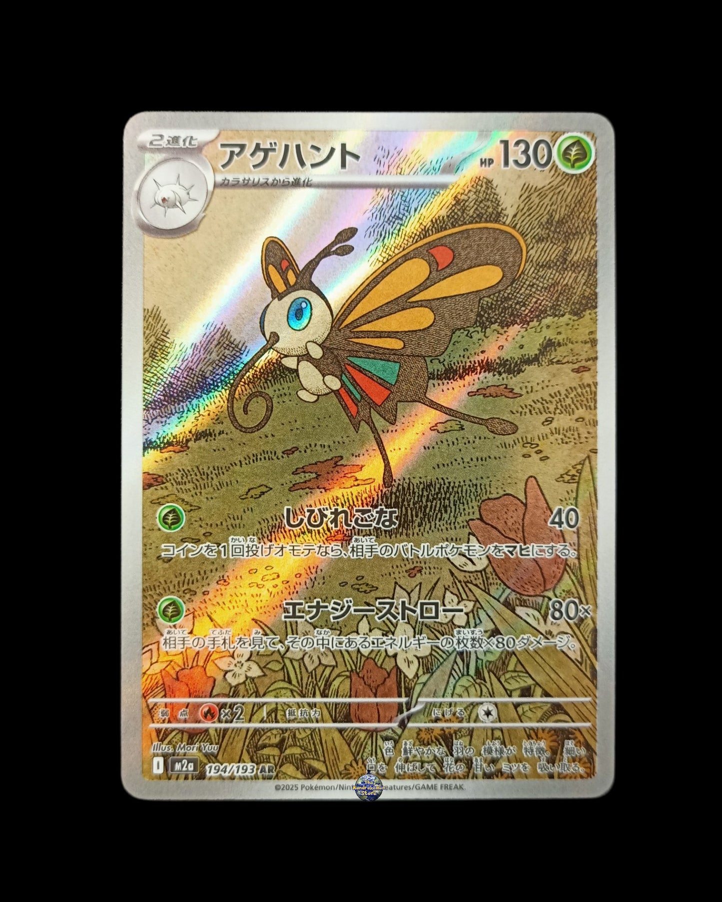 Beautifly Ar