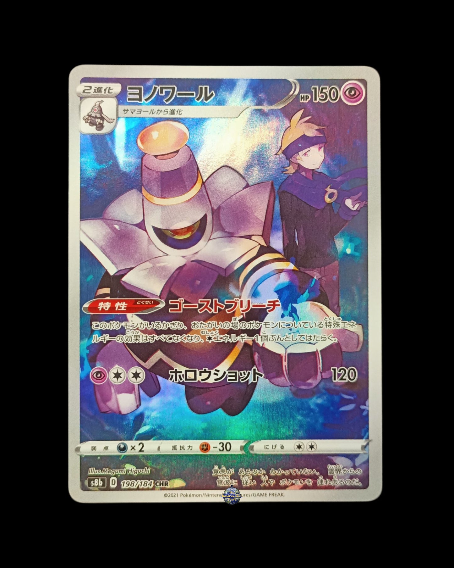 Dusknoir Ar