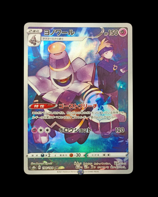 Dusknoir Ar