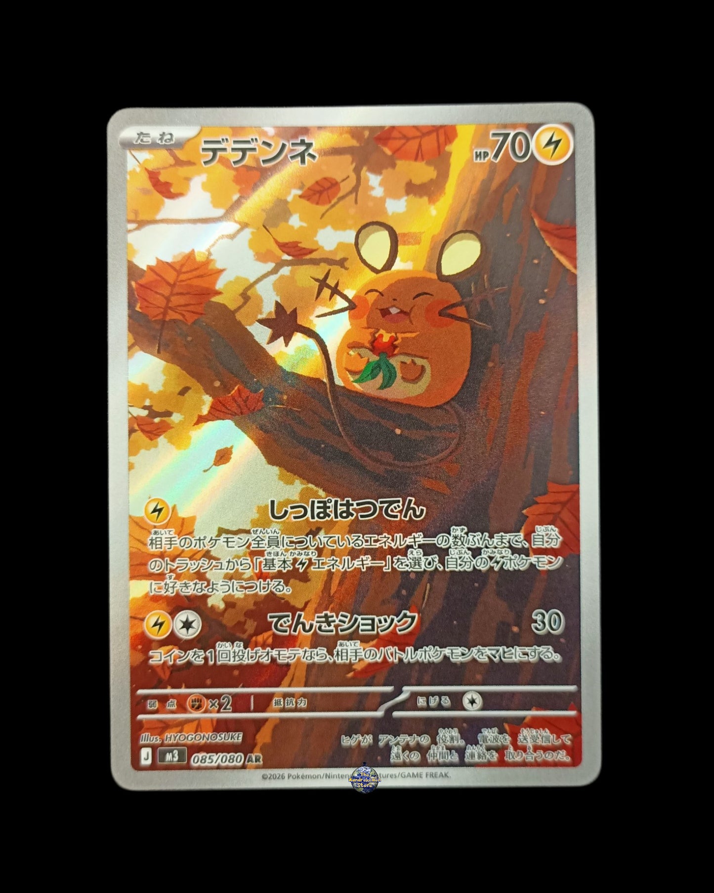 Dedenne Ar