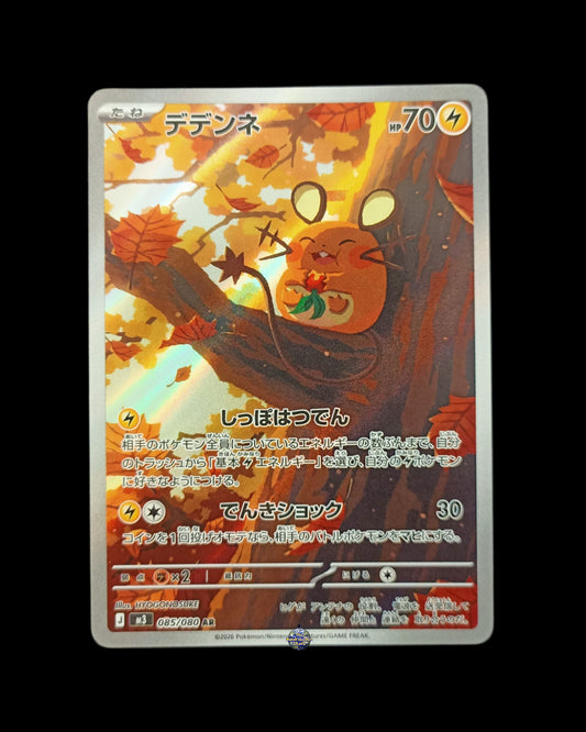 Dedenne Ar