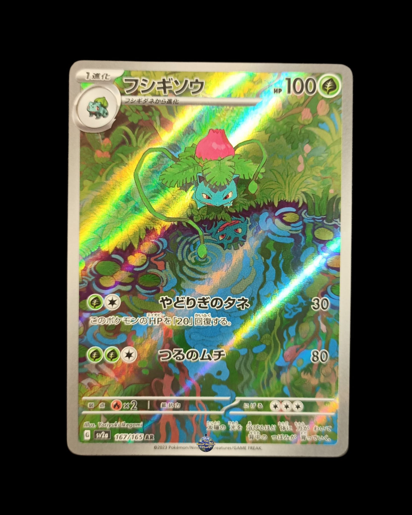 Ivysaur Ar 151