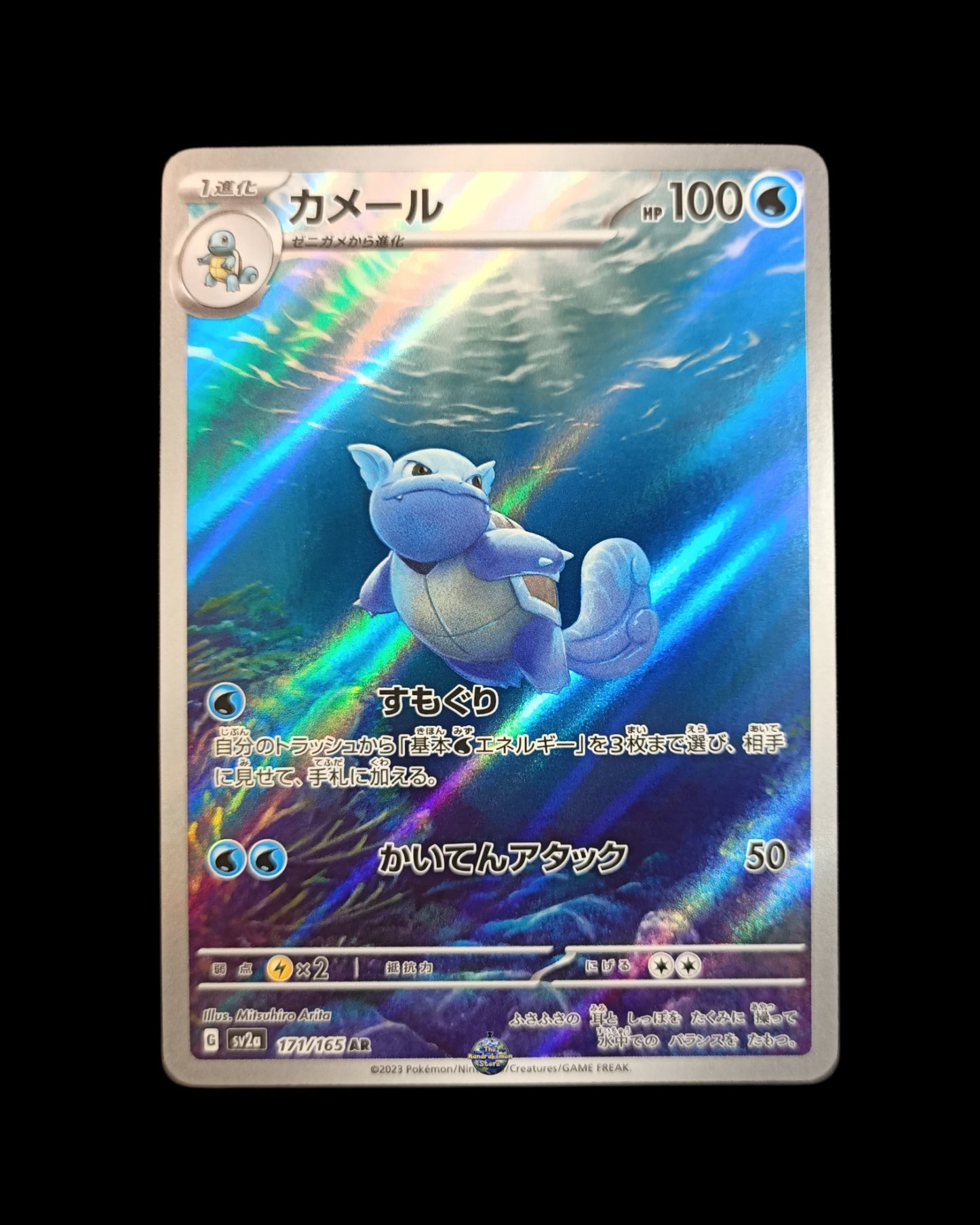 Wartortle Ar 151