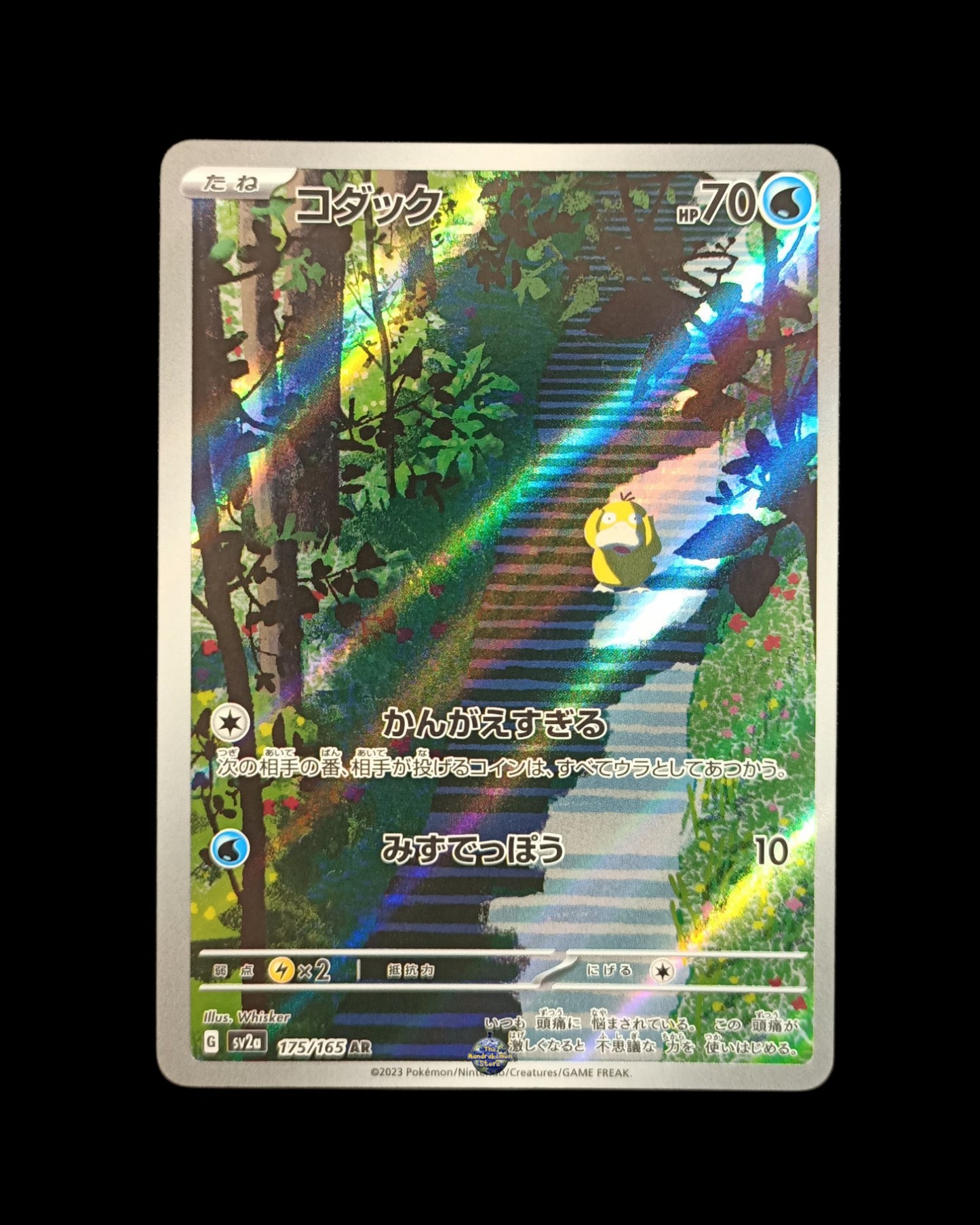 Psyduck Ar 151