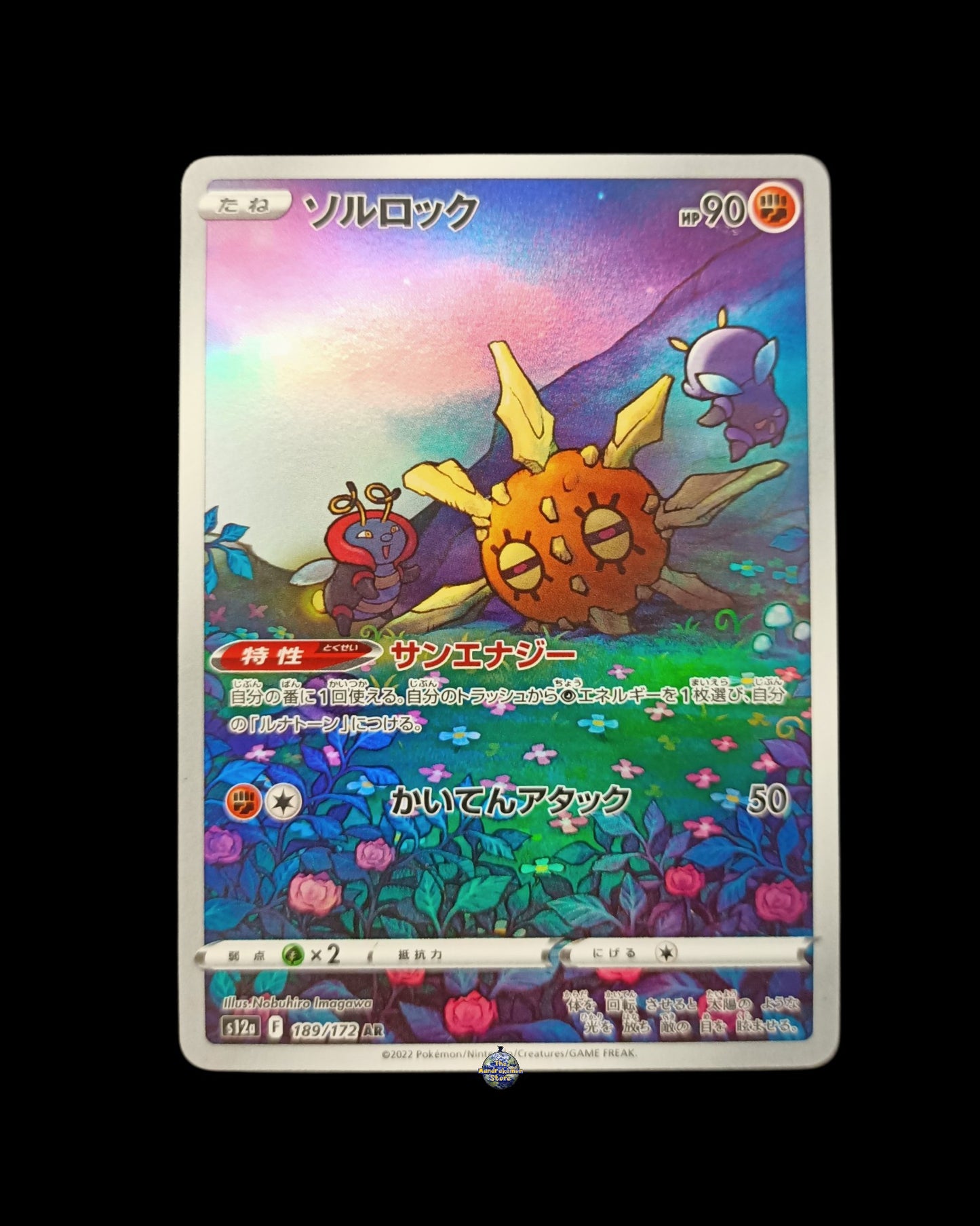 Solrock Ar