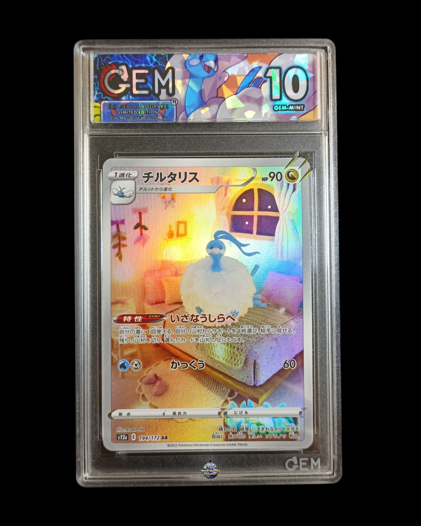 Altaria Ar GEM 10
