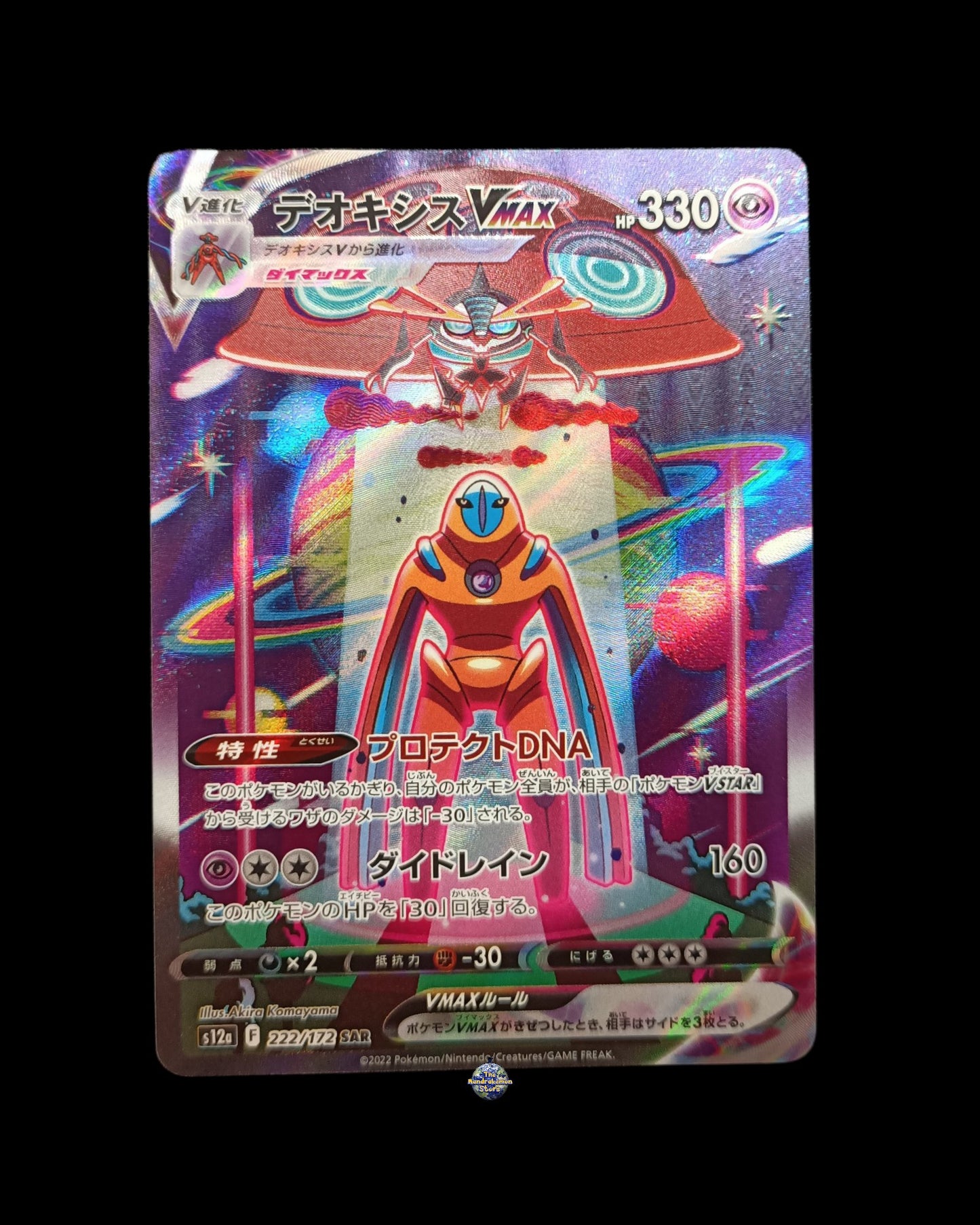 Deoxys Vmax Sar