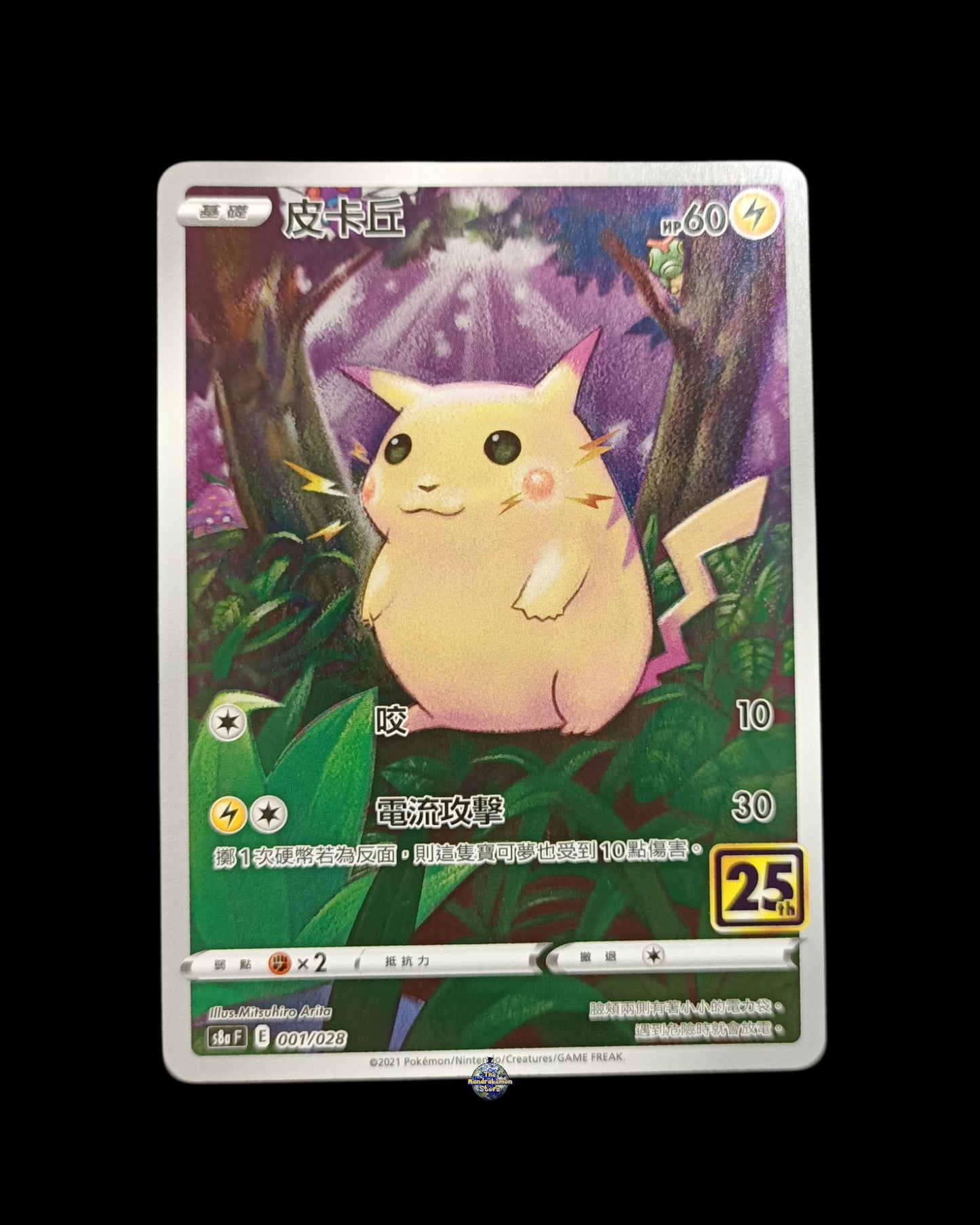 Pikachu Ar Gran Festa