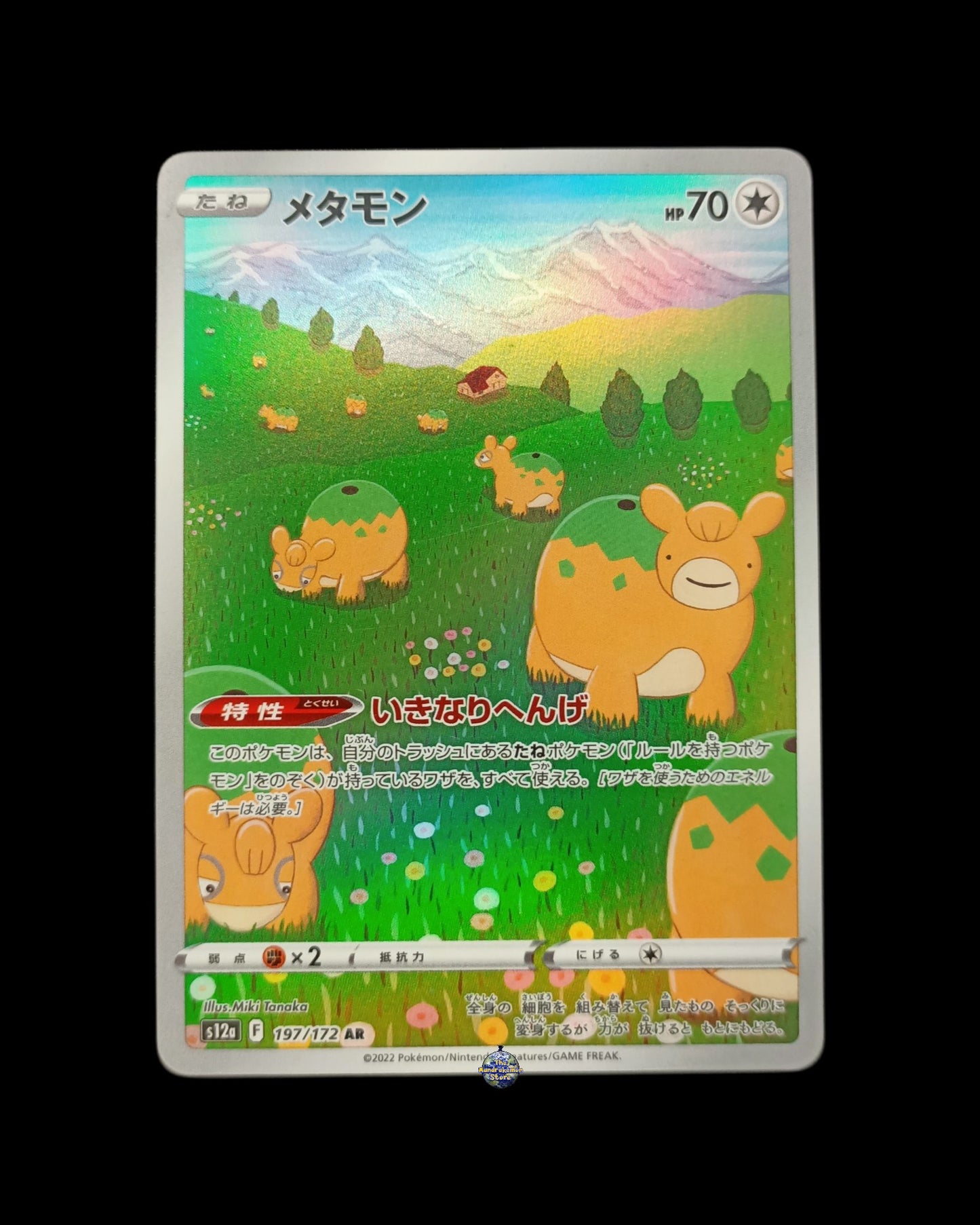Ditto Ar