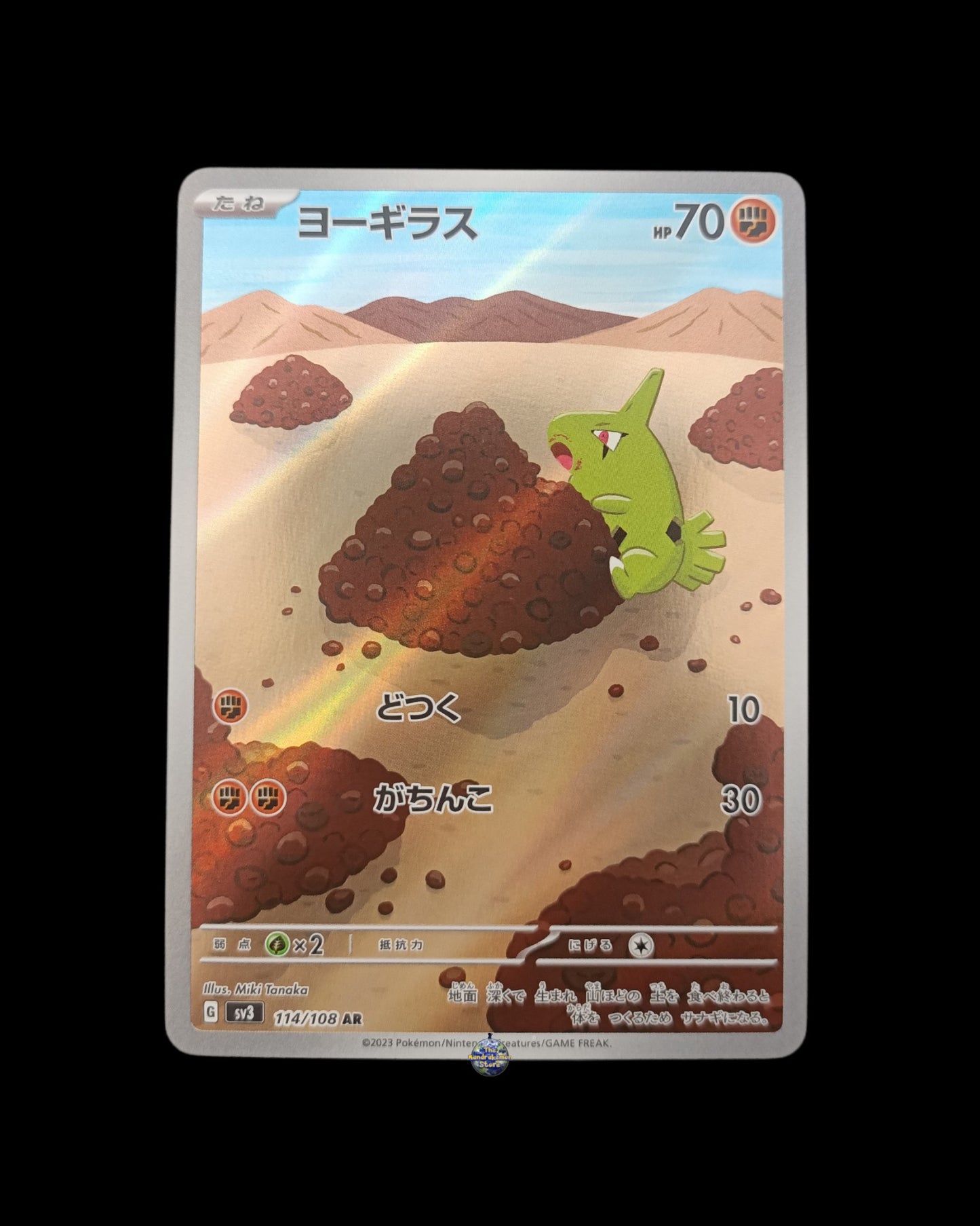 Larvitar Ar