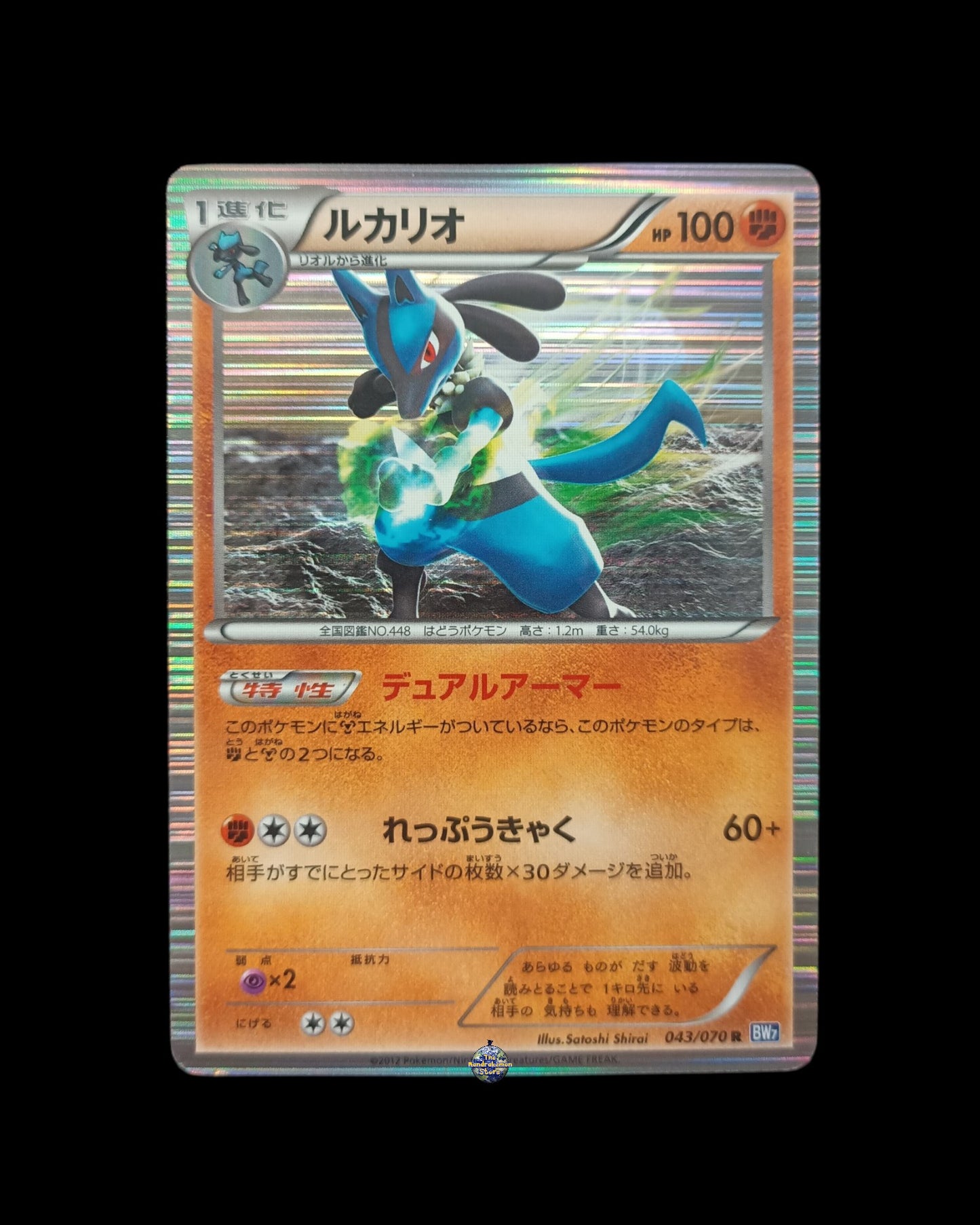 Lucario Holo