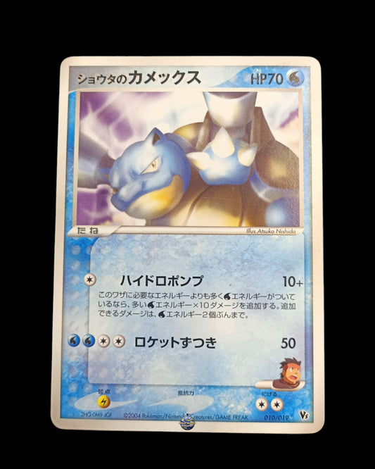 Sid's Blastoise Vs