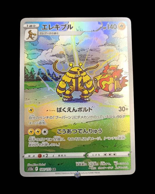 Electivire Ar