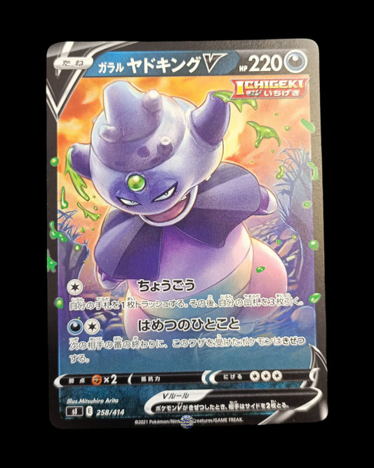 Galarian Slowking V Deck