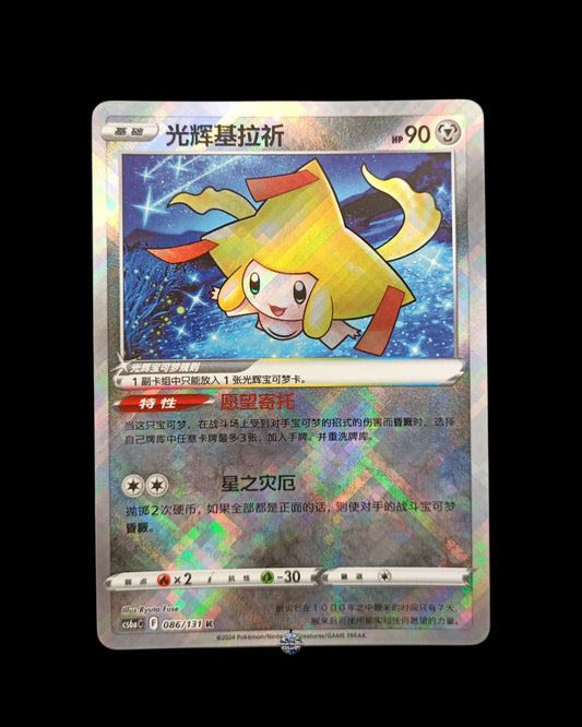 Jirachi Lucente