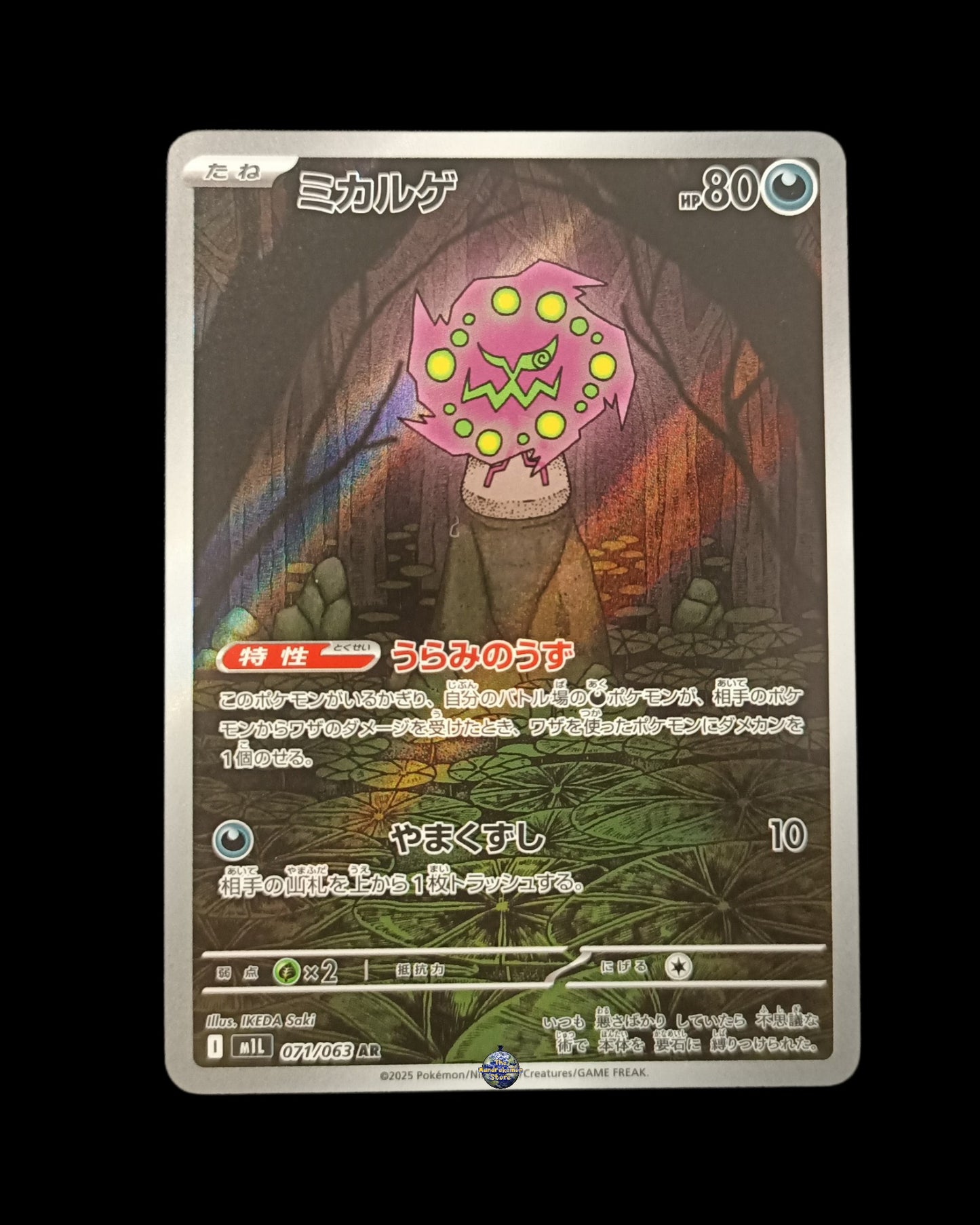 Spiritomb Ar
