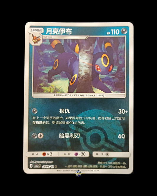 Umbreon Reverse Pokéball
