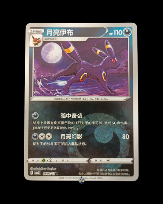 Umbreon Reverse Energy