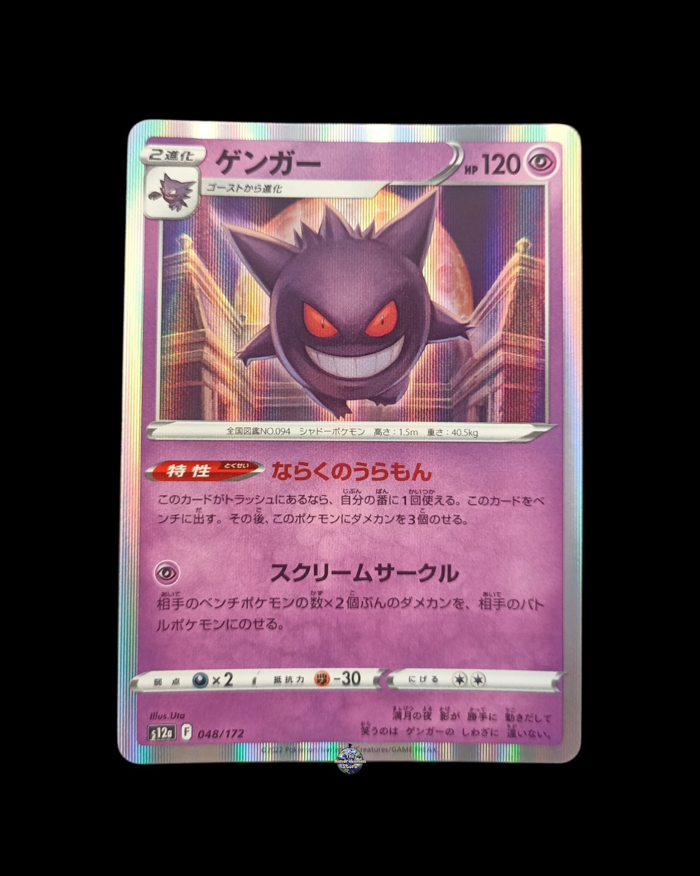 Gengar Holo