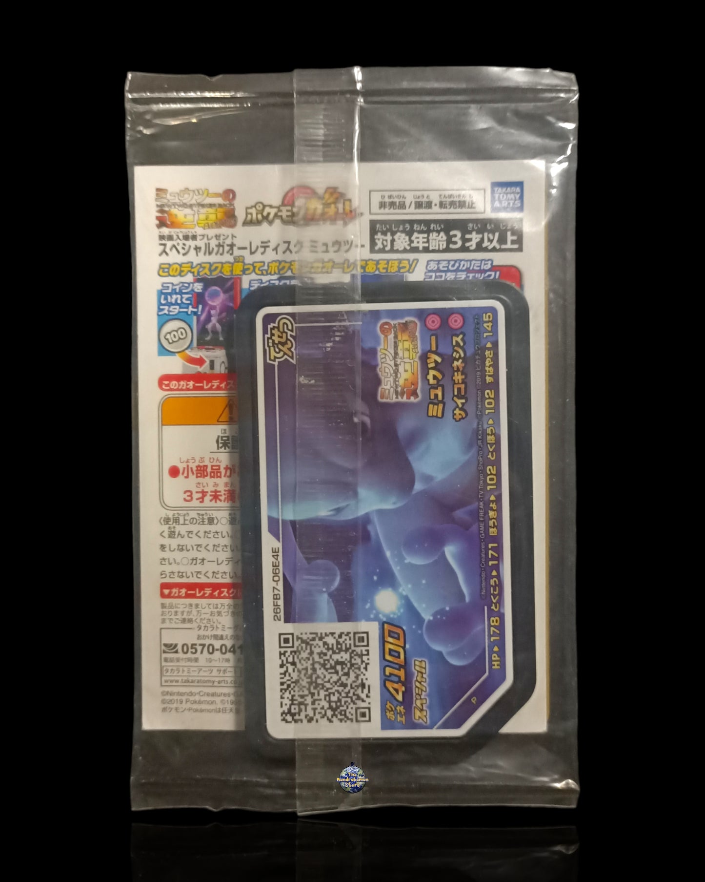 Mewtwo Corazzato Promo Sealed