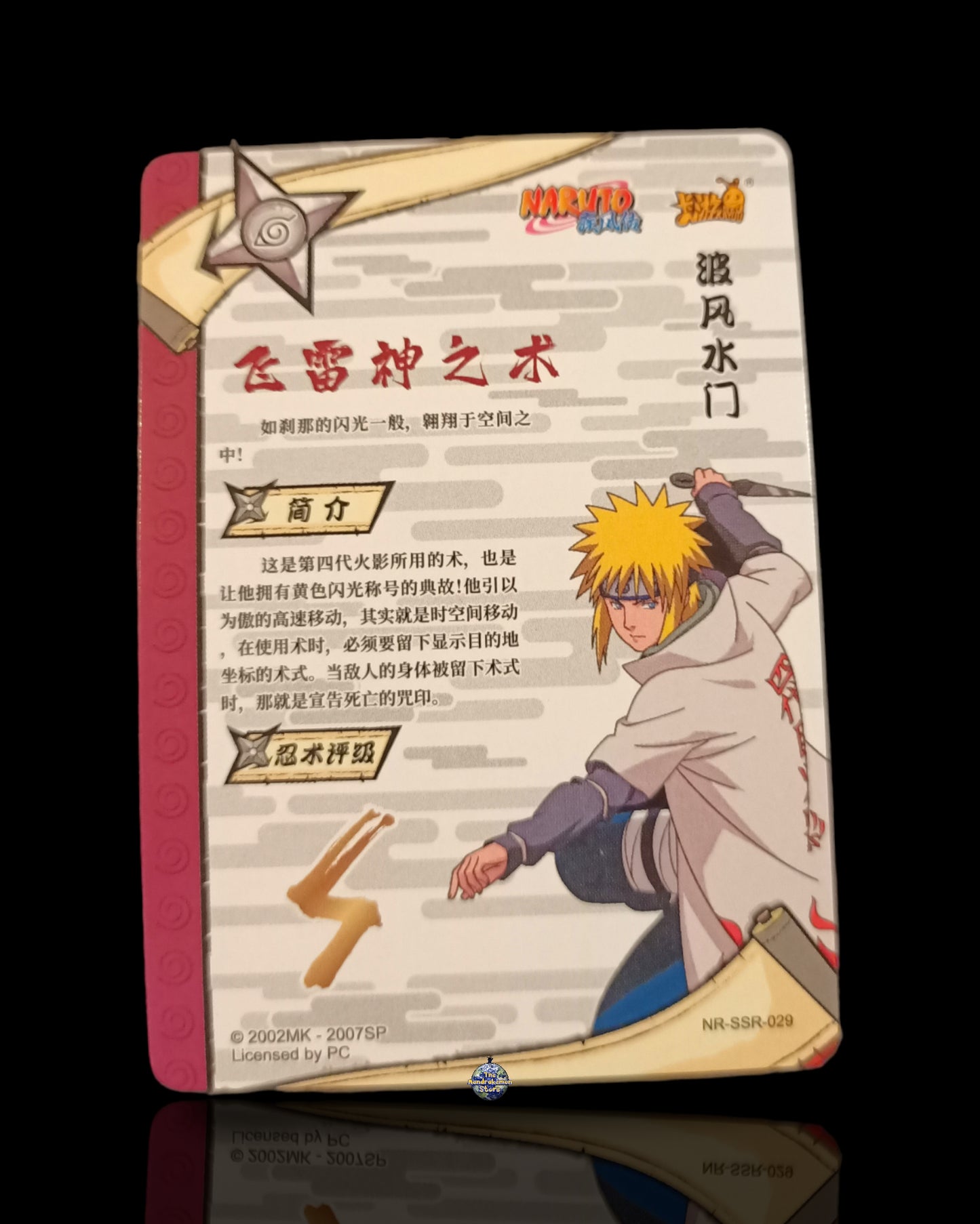 Minato SSR