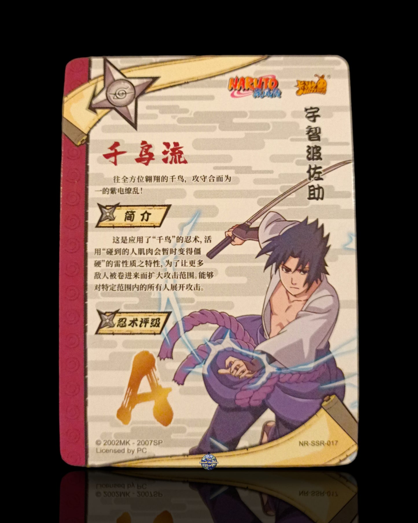 Sasuke SSR