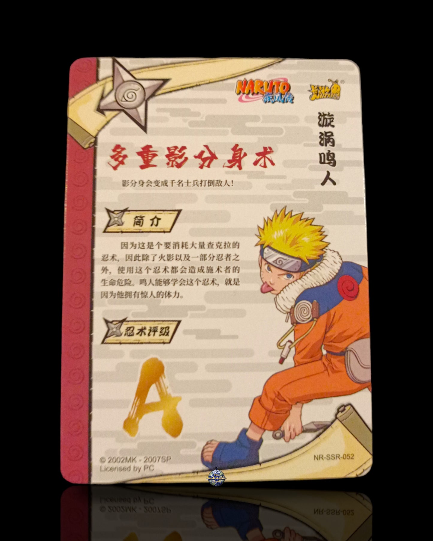 Naruto SSR