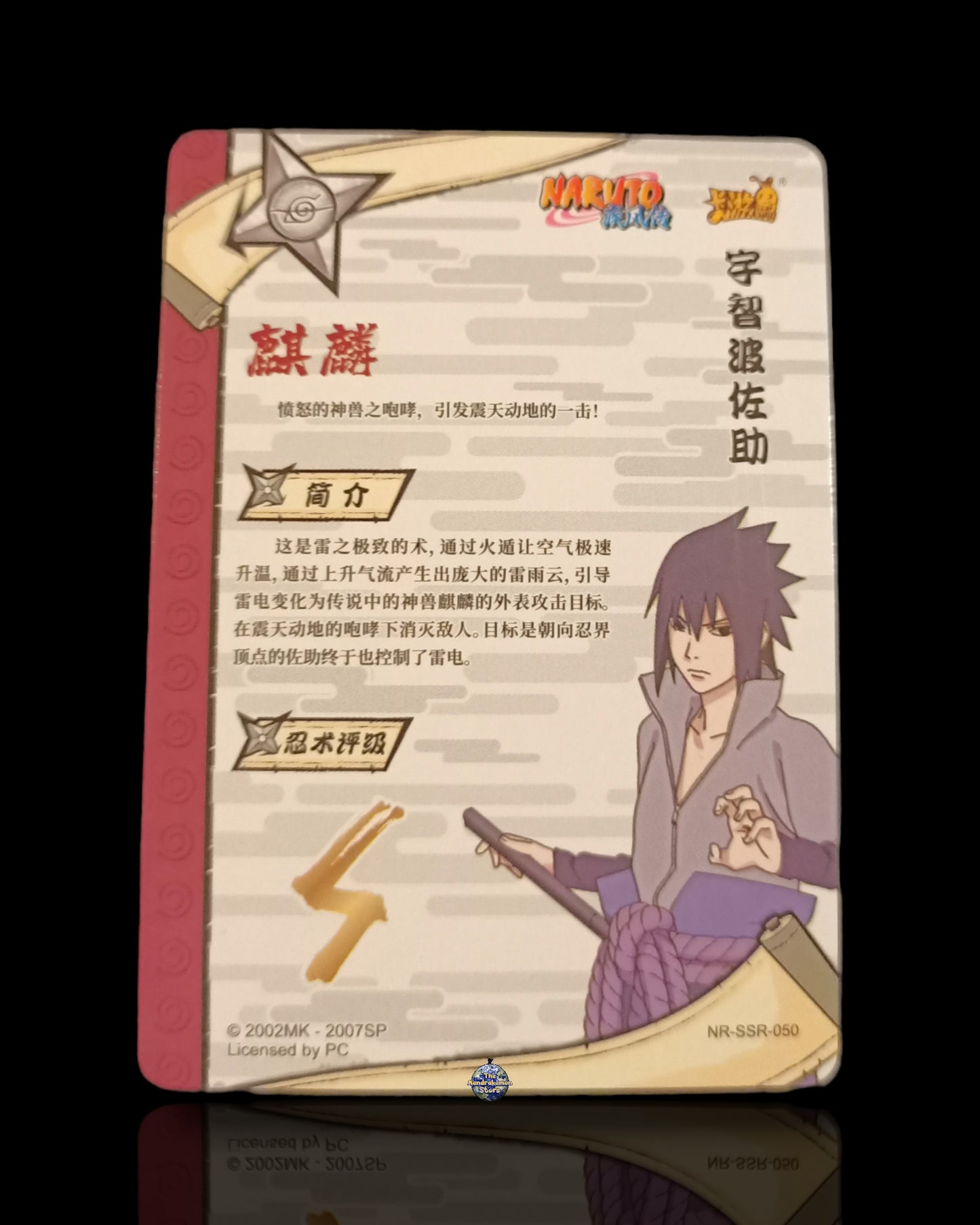 Sasuke SSR