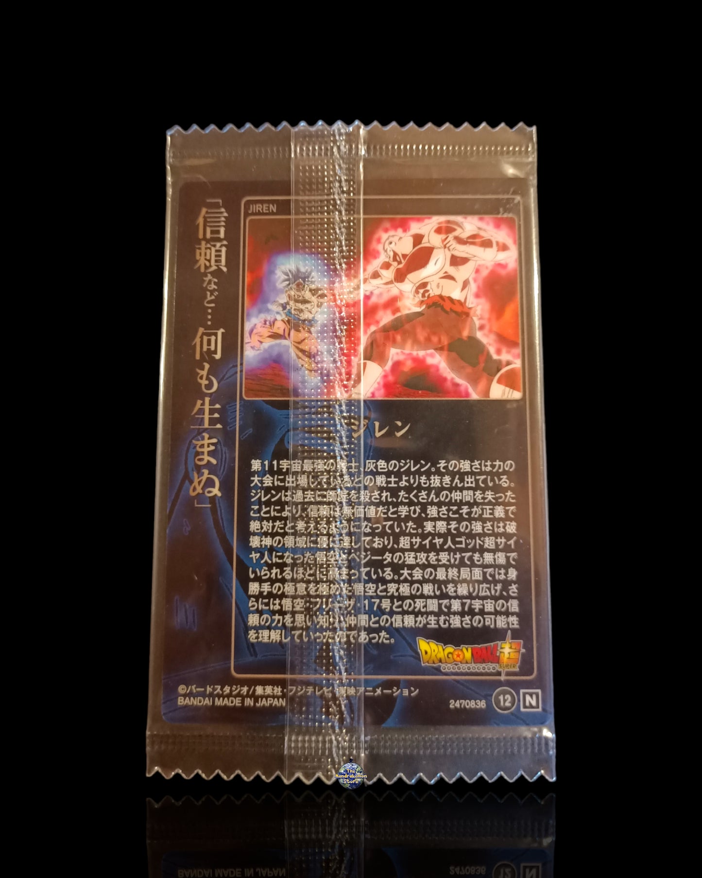 Jiren Sealed