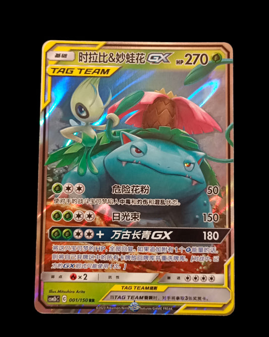 Celebi e Venusaur Gx Tag Team