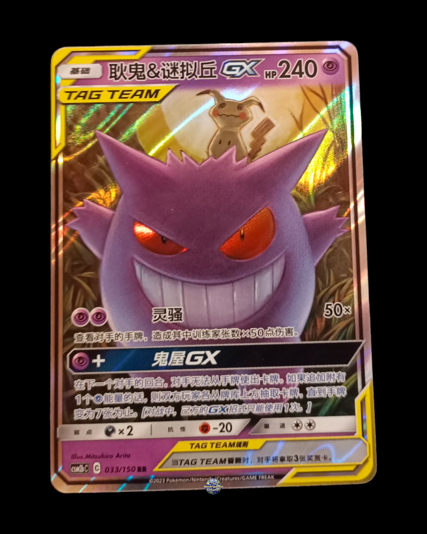 Gengar e Mimikyu GX