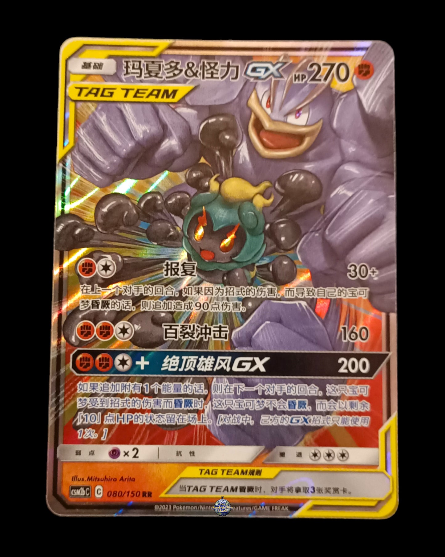 Machamp e Marshadow GX Tag Team