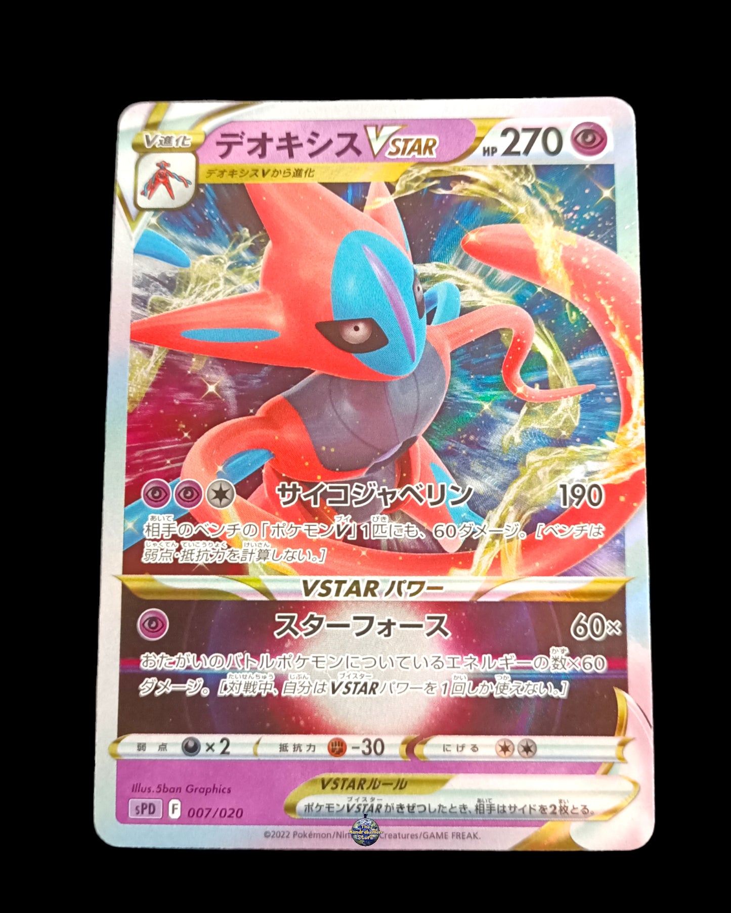 Deoxys Vstar