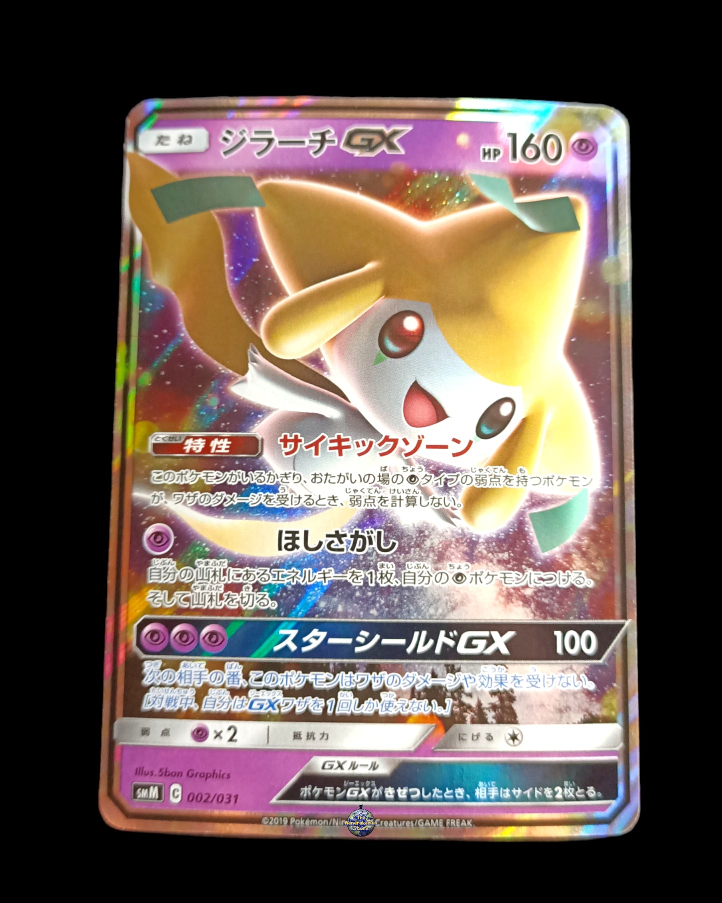 Jirachi GX