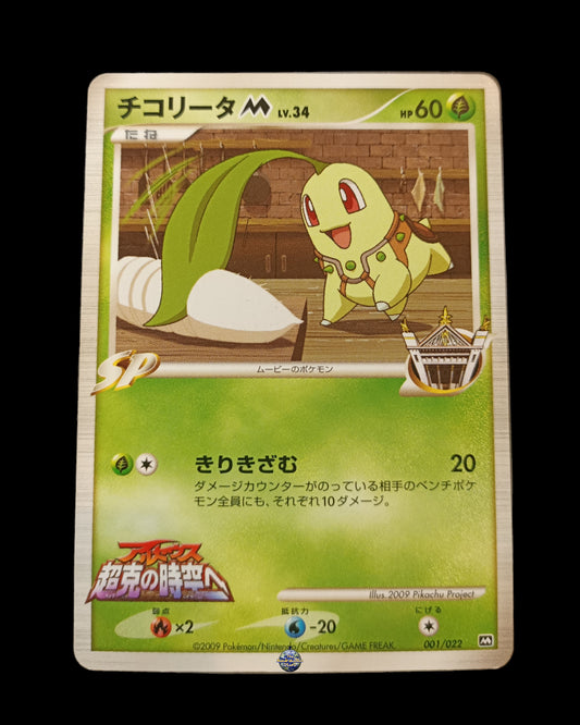 Chikorita Lv.34 Movie Commemoration